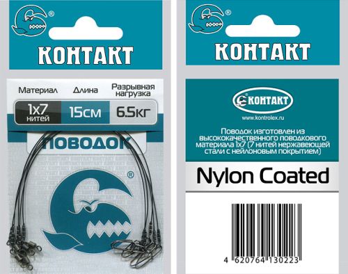 Поводки стальные КОНТАКТ 6,5кг, 15см 1х7 (5шт)