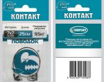 Поводки стальные КОНТАКТ 9,5кг, 25см 7х7 (2шт)