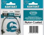 Поводки стальные КОНТАКТ  6,5кг, 25см 1х19 (4шт)