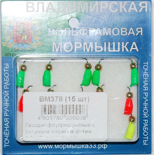Гвоздик флуоресцентный с латунным шариком d=4мм 1,7г. (Владимирская)
