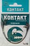 Поводки стальные КОНТАКТ  9,5кг, 20см 1х19 (4шт)