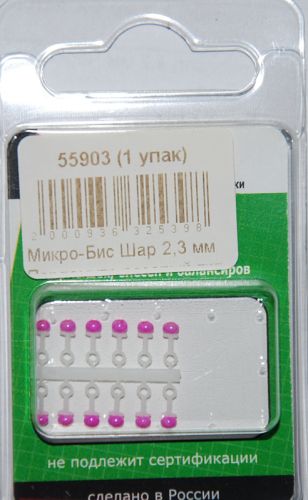 Микро-Бис Шар 2,3 мм Перламутр розовый тип подвески  длинная (12 шт)