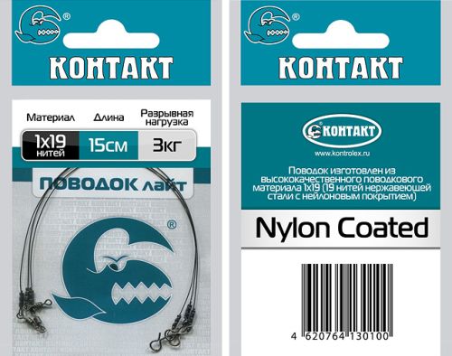 Поводки стальные КОНТАКТ Лайт 3кг, 10см 1х19 нахлыст (3шт)