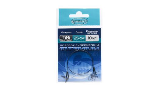 Поводок КОНТАКТ Nickel Titanium / Тест 10 кг / Длина 25 см (упаковка 2 шт.)
