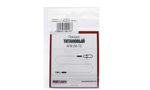 Поводок SMART BAITS STUDIO Титановый AFW (NI-TI), 12Lb/5,4кг, 10 см