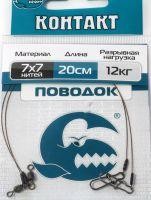 Поводок 7х7 12кг-20см ОООandquot;Контактandquot;