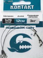 Поводок Лайт 1х19 3кг-12см нахл. ОООandquot;Контактandquot;