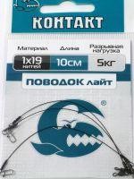 Поводок Лайт 1х19 5кг-10см ОООandquot;Контактandquot;