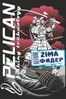 Прикормка Zima Фидер Pelican
