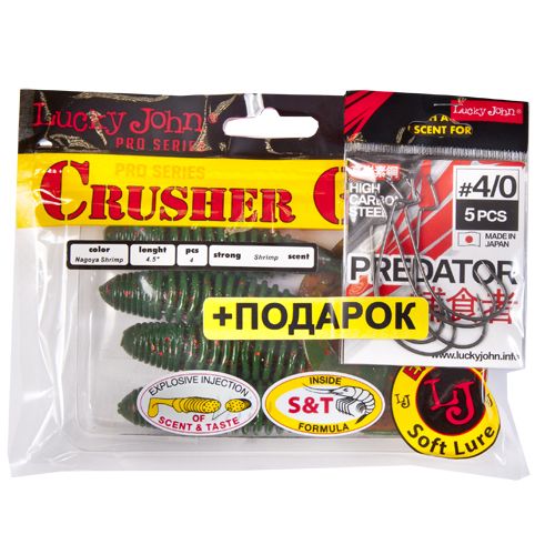 Комплект: твистер LJ Pro Series CRUSHER GRUB 4,5in/T57 и крючки офсетные LJ PREDATOR сер. LJH345 разм.004