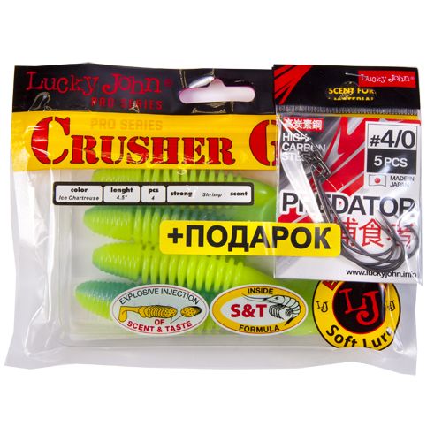 Комплект: твистер LJ Pro Series CRUSHER GRUB 4,5in/T57 и крючки офсетные LJ PREDATOR сер. LJH345 разм.004