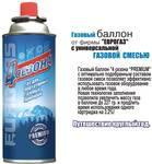 Баллон газовый Еврогаз 227 (изобутан/пропан/бутан)