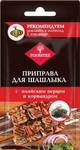 Приправа FORESTER для шашлыка с ямайским перцем и кориандром