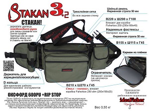Stakan-3.2 ОЛИВА Пояс–держатель удилища + сумка спиннингиста